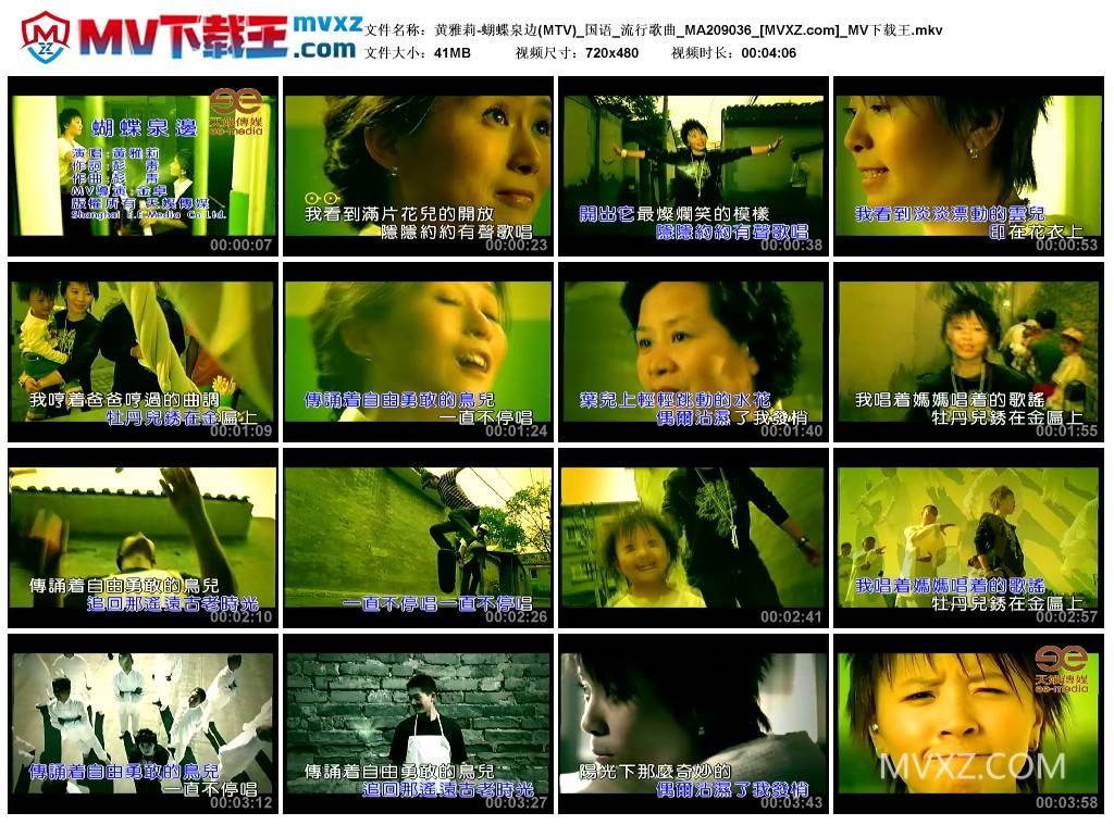 黄雅莉-蝴蝶泉边(MTV)_国语_流行歌曲_MA209036